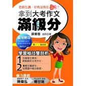 拿到大考作文滿級分：老師在講你有沒有在聽!