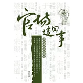 官場這回事：貪官清官各行其道