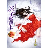 驚魂聖誕劫之死亡邀請卡