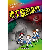 文字魔人 普及版 08 地下室的惡鬥