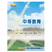 中等教育