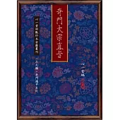 奇門大宗直旨(POD)