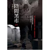 陰間黑市(5)