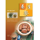 養生餐寶典
