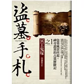 盜墓手札(1)冥王鬼塚