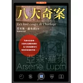 八大奇案