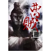 曹賊04天罡三十六刀