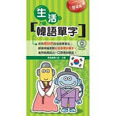 生活韓語單字