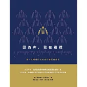 因為你，我在這裡：第一世噶瑪巴杜松虔巴傳記與教言