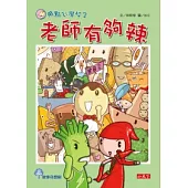 用點心學校 3 老師有夠辣