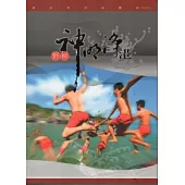 野柳神明淨港(新北市口述歷史-民俗類)