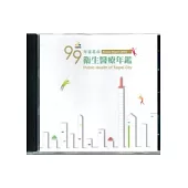 99年臺北市衛生醫療年鑑(光碟)