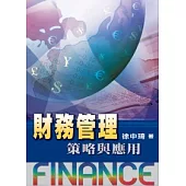 財務管理(第一版2012年)