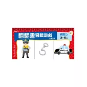 3-5歲 翻翻書邏輯遊戲：交通工具+辨識力