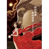 妳的準確妳的實情