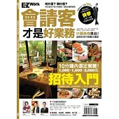 會請客才是好業務