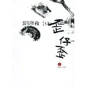 歪仔歪詩 NO.10