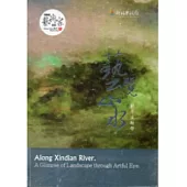 藝覽山水：新店溪軸帶