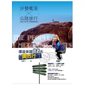 沙發衝浪 公路旅行：環遊美國88天美西行