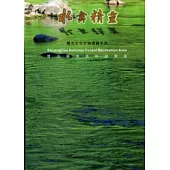 水舞精靈：雙流國家森林遊樂區水生生物導覽手冊