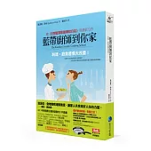 藍帶廚師到你家：料理、飲食習慣大改造
