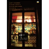 上海工作下海生活：一個台灣女生的上海偏見