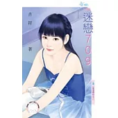 愛情酒店之三 迷戀709