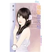 搶手貨之四 痛擊皇太極