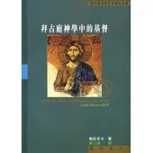 拜占庭神學中的基督