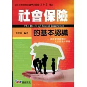社會保險的基本認識