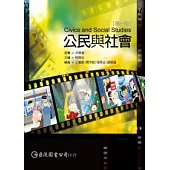 公民與社會
