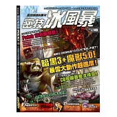 密技冰風暴特別號No.21