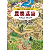 昆蟲迷宮