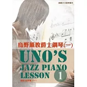 烏野薰教爵士鋼琴(一)2012三版(附一片DVD)