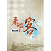 來怡客4客語教學 [DVD]