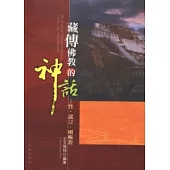 藏傳佛教的神話
