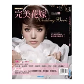 完美花嫁