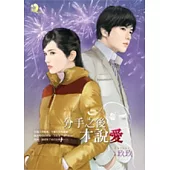 分手之後才說愛