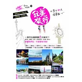 玩美旅行：小資女30天圓夢趣