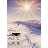 上帝來到納木措