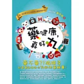 藥健康，真好丸