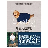 趙老大蹓狗記：黃金獵犬Lucky的生活日誌