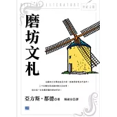 磨坊文札