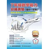 7年級數學能力分級測驗