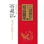 西遊記：取經的卡通