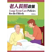 老人長照政策