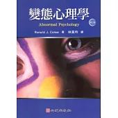 變態心理學(第二版)(附光碟)