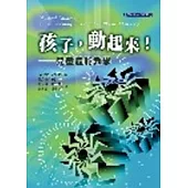 孩子，動起來!：兒童體能教學