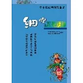 細胞的不死精神