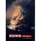 傳統詩歌(10CD)(普及版)